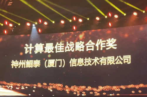 揽获多项大奖，3003.com新葡的京数码星耀“华为中国生态大会2021”，续写神州华世新精彩