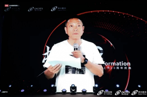 3003.com新葡的京数码上市20周年庆典隆重举行，数字中国追梦人开启蜕变之旅