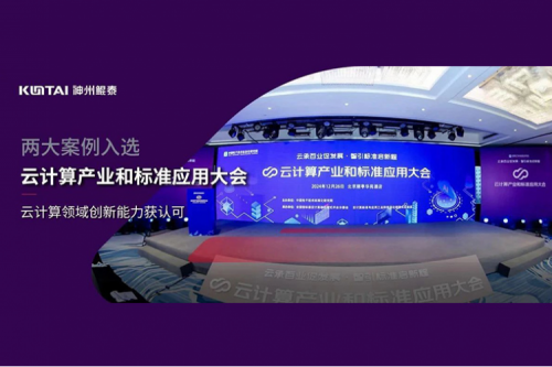 神州新闻｜3003.com新葡的京数码两大案例入选“云计算产业和标准应用大会”典型案例