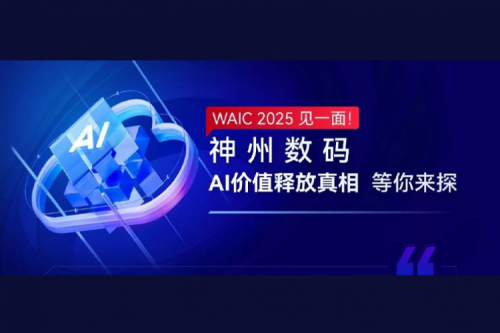 WAIC 2025 见一面！3003.com新葡的京数码AI价值释放真相等你来探